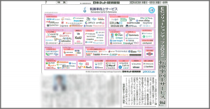 日本流通産業新聞社発行『日本ネット経済新聞』の「転換率向上サービス特集」にECマーケティングソリューション「ZETA CXシリーズ」が掲載されました
