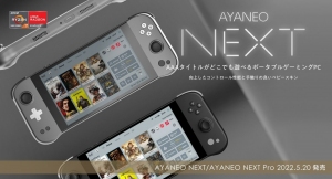 ハイビーム、ポータブルゲーミングPC「AYANEO NEXT Pro」を 5月21日よりオンラインおよびハイビーム秋葉原店にて発売開始