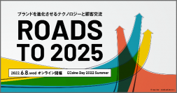 【6月8日(水)登壇】『ECzine Day 2022 Summer』にて代表の山崎がセミナー登壇いたします
