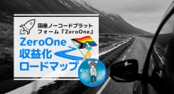 ノーコード専門オンラインサロンが、【国産ノーコードプラットフォーム『ZeroOne』！ZeroOne収益化ロードマップ】を5月29日に開催