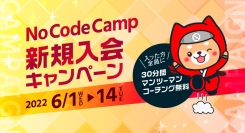 日本最大級のノーコード専門オンラインサロンが、6月1日から14日間、「新規入会者マンツーマンコーチングが無料で受けられる」限定キャンペーンを実施