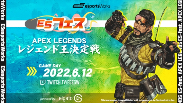 優勝賞品総取のチャンスも！エントリー募集「E5フェス Apex Legends 第2回レジェンド王決定戦 powered by Elgato」開催
