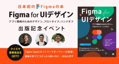日本最大級のノーコード専門オンラインサロンが、『Figma for UIデザイン | アプリ開発のためのデザイン、プロトタイプ、ハンドオフ』を6/16開催