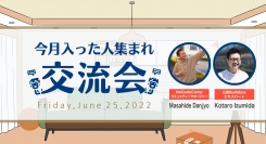 DXを体現するネットカフェ店長が登壇。日本最大級のノーコードオンラインサロンが初心者メンバー向けイベント「今月入った人集まれ！交流会」を6月25日（土）開催