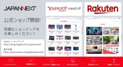 JAPANNEXTが「楽天市場」「Yahoo!ショッピング」にオンラインストアを出店 EC販売を更に強化