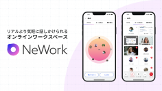 【NTT Com】ハイブリッドワーク環境下のコミュニケーションを革新するオンラインワークスペース「NeWork(R)」においてスマートフォン向け専用アプリを提供開始