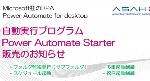 Power Automate for desktop 外部リンク機能を用いた自動実行プログラムのリリースについて