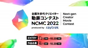 クリエイター向けPCブランドraytrek(レイトレック)主催　全国次世代クリエイター動画コンテスト「NCMC 2022」　特典あり早期エントリー受付開始