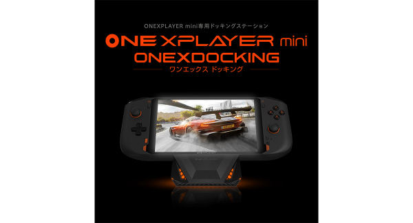 ONEXPLAYER mini専用ドッキングステーション「ONEXDOCKING 国内正規版」を8月10日に発売〜Hub機能内蔵でデスクトップPCに早変わり～