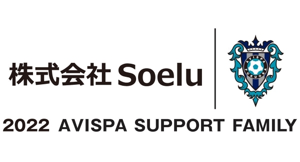株式会社Soelu(ソエル) | アビスパ福岡とスポンサー契約を締結