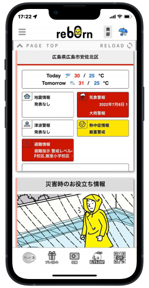 新防災情報サービスを広島テレビアプリでスタート　～平時でも災害時でも、適切な行動をイラストでアドバイス～