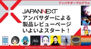 JAPANNEXT、アンバサダーページを開設 ～ 第一回アンバサダープログラムメンバーの紹介とレビュー内容を公開　～