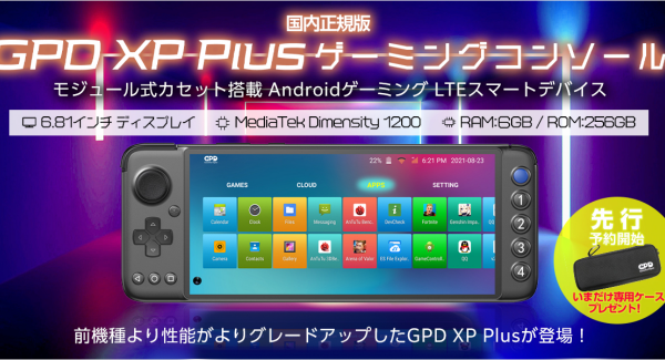 天空、Android OSゲーム機の最新版「GPD XP Plus 」を国内発売、～性能が大幅に向上し、先行予約で専用オリジナルケースをプレゼント〜