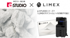 e-STUDIOシリーズ、TBM製LIMEX素材への対応強化について