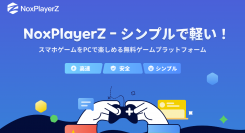 NoxPlayerZ - 2022年、新しいモバイルゲームプラットフォームが登場!