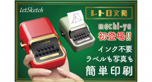 【レトロ文具】インク不要、いつでもどこでも秒速ラベル印刷可能な小型ラベルプリンター。machi-yaにて公開開始！
