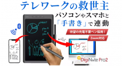 【2周年記念!!】最新モデル『DigiNote Pro2』をCAMPFIREで公開中！「手書き」する電子タブレット！スマホ・PCと連動【充電不要ペン】