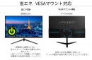 JAPANNEXTがIPSパネル搭載23.8インチフルHD HDMIとUSB-C端子を搭載した液晶モニターを9月16日(金)に発売