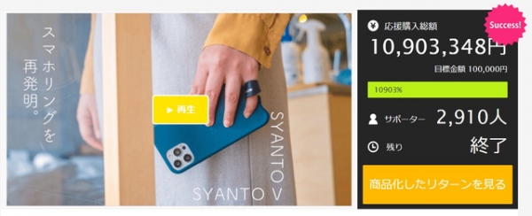 さらに進化した「SYANTO」どんなスマホケースにも対応可能。3種類同時発売。「SNS割」キャンペーンで50％割引きに！