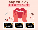 iPhoneやiPadでも簡単に動画編集が可能なiOS版アプリ「GОM Mix」を10月6日にリリース