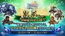 『ラストクラウディア』リリース3.5周年！新ユニット「アデル」登場＆3.5周年の豪華キャンペーン開催中!!