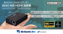 4K60対応 手のひらサイズで持ち運びも簡単　最大100m延長可能なHDMI延長器　サイプレステクノロジー社新製品「VEX-X1102T/R-B0C」発売
