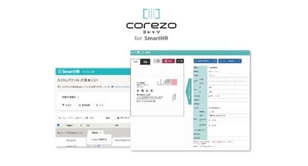 クラウド人事労務ソフト「SmartHR」とクラウド名刺発注管理サービス「corezo」がシステム連携し協業を開始