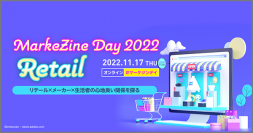 【再来週11/17(木)開催】『MarkeZine Day 2022 Retail』にて代表の山崎がセミナー登壇いたします