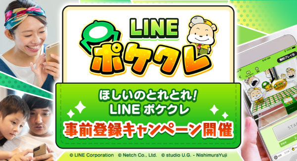 LINEと共同企画開発のオンラインクレーンゲーム「LINE ポケクレ」の配信決定！