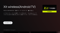 ピクセラのワイヤレス テレビチューナーXit AirBoxシリーズおよびXit BaseがAndroid TVに対応　視聴アプリ「Xit wireless」を11月17日から無償提供開始しました