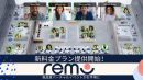 オンラインイベントツール「Remo」、業界最安クラスの新料金プランを日本国内で正式リリース