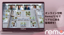 オンラインイベントツール「Remo」、業界最安クラスの新料金プランを日本国内で正式リリース