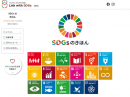 SDGs情報WEBメディア「Link with SDGs」 12/1(木)よりサービス開始