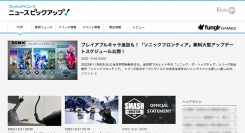 funglr Games、株式会社スカラコミュニケーションズが運営する「フレッシュアイニュース ニュースピックアップ」にニュースコンテンツを提供開始！