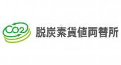 脱炭素化支援株式会社が11月21日に個人・法人を問わずカーボンクレジット「J-クレジット」を売買できるECサイト「脱炭素貨値両替所」をスタート