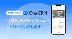 来店データを簡単取得。コネクター・ジャパン、実店舗に特化した会員管理システム『One CRM』をリリースします。