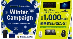 【GALLERIA】人気ストリーマー愛用品と同じゲーミングデバイスセットなどが当たる　“『 「　　　」 ＆ GALLERIA 』 冬のキャンペーン”開催