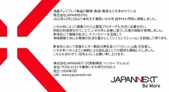 JAPANNEXTが千葉県いすみ市に本社を移転。ふるさと納税返礼品として液晶モニターの提供も開始