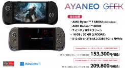 ハイビーム、AMD Ryzen™ 7 6800Uを搭載したWindowsポータブルゲーミングPC「AYANEO GEEK 国内正規版」発売