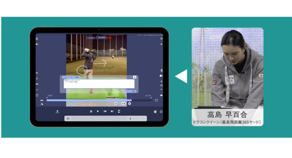 ドラコンクイーン高島早百合プロから映像指導が受けられる“STEAM Golf on-line Club”をスタート！！