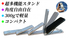 “スマホ×タブレット×ノートPC対応”なめらかに角度調整可能なマルチスタンドが「Makuake」にて2月22日まで販売受付中！