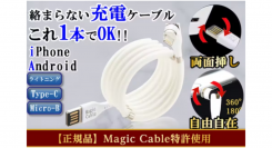 【2周年記念！】累計「9,704本」もの支援を集めた大好評のマグネット充電ケーブル『Magic Cable 540X』が感謝をこめて再々公開!!