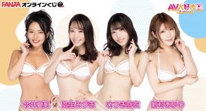 『FANZAオンラインくじ』にAV大好きキャンペーンから豪華女優4名達のオンラインくじが登場！ 販売開始日：2023年1月20日（金）