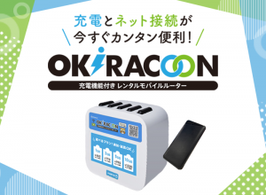 OKiRACOON(オキラクーン)