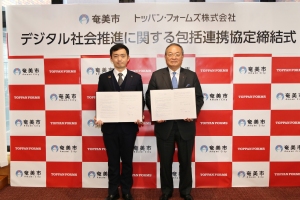 安田 壮平  奄美市長と伊東 厚 トッパンフォームズ代表取締役会長