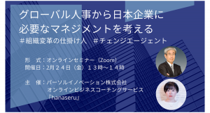 【開催間近！】オンラインビジネスコーチングサービス『hanaseru』、組織変革に必要な「チェンジエージェント」についてオンラインセミナー開催
