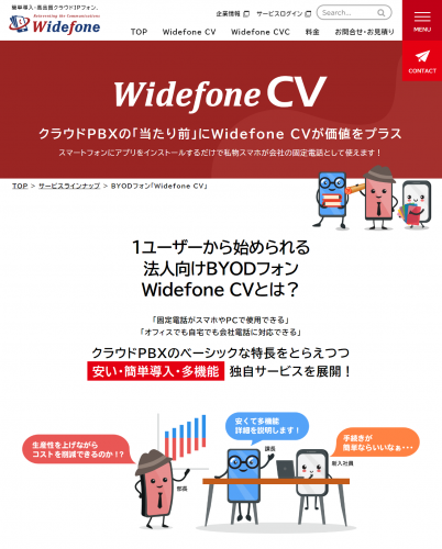 簡単導入・高品質クラウドIPフォン「Widefone」　バックオフィス応援キャンペーンを開始