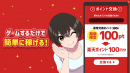 東京通信グループのMaskのインセンティブゲーム「ラクラクソリティア」がApp Store（無料ゲーム）ランキングにて第１位に