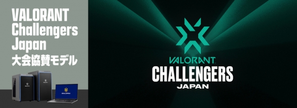 【GALLERIA】VALORANT CHALLENGERS JAPAN 2023 大会協賛モデル発売　限定特典はオリジナル壁紙