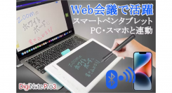 最新モデル『DigiNote Pro3』がmachi-ya by CAMPFIREで公開！Web会議で【手書きしたい！】そんな思いを叶える画期的電子タブレット！